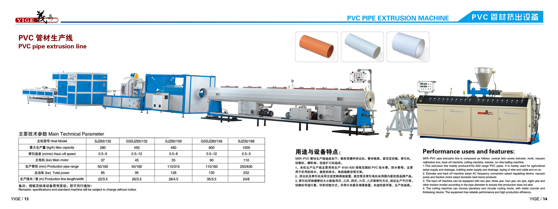 PVC非标管材生产线PVC管材高速挤出机