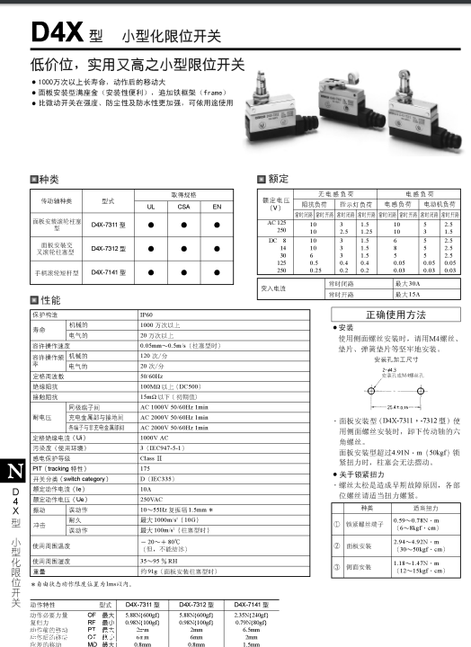 日本欧姆龙小型化限位开关实用性