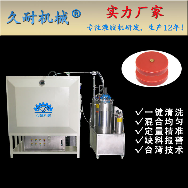 久耐机械环氧树脂灌胶机全自动真空浇注设备