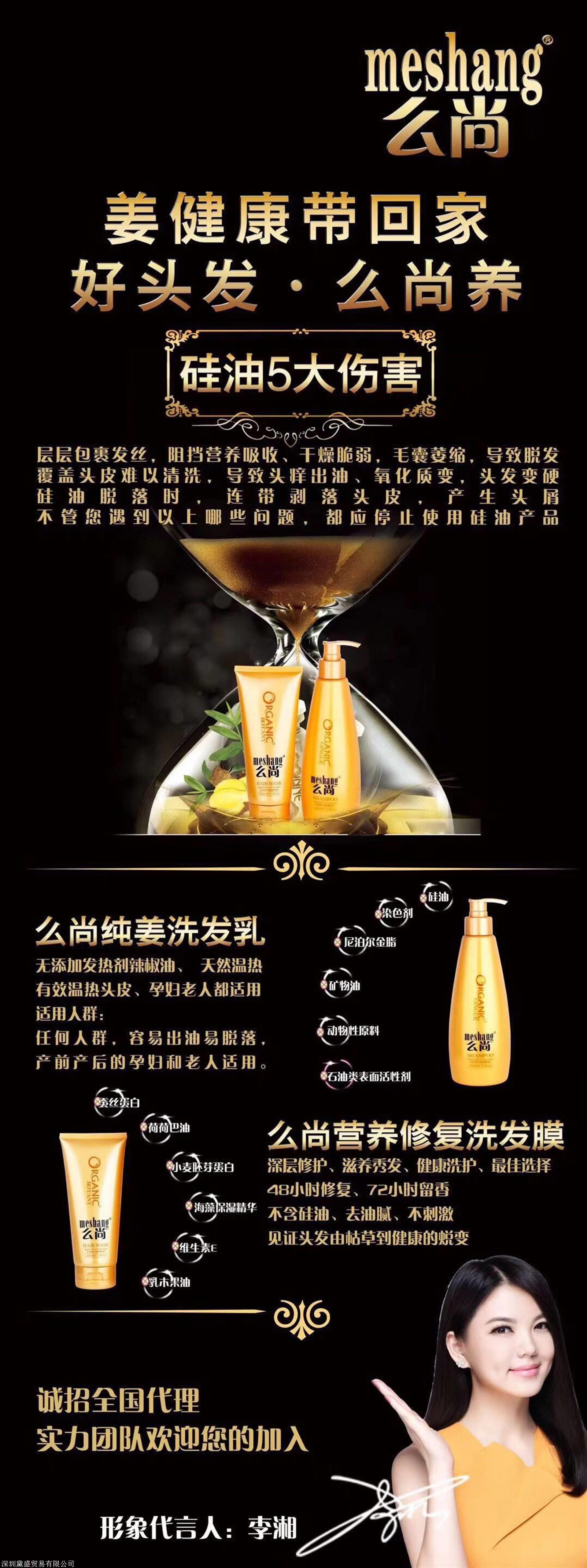 么尚洗发水效果怎么样,代理么尚赚钱吗