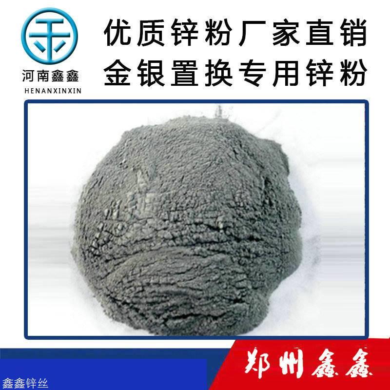 供应锌粉 置换贵金属专用
