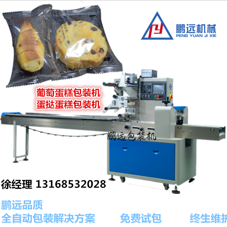 葡萄蛋糕包装机 法式切蛋糕自动包装机