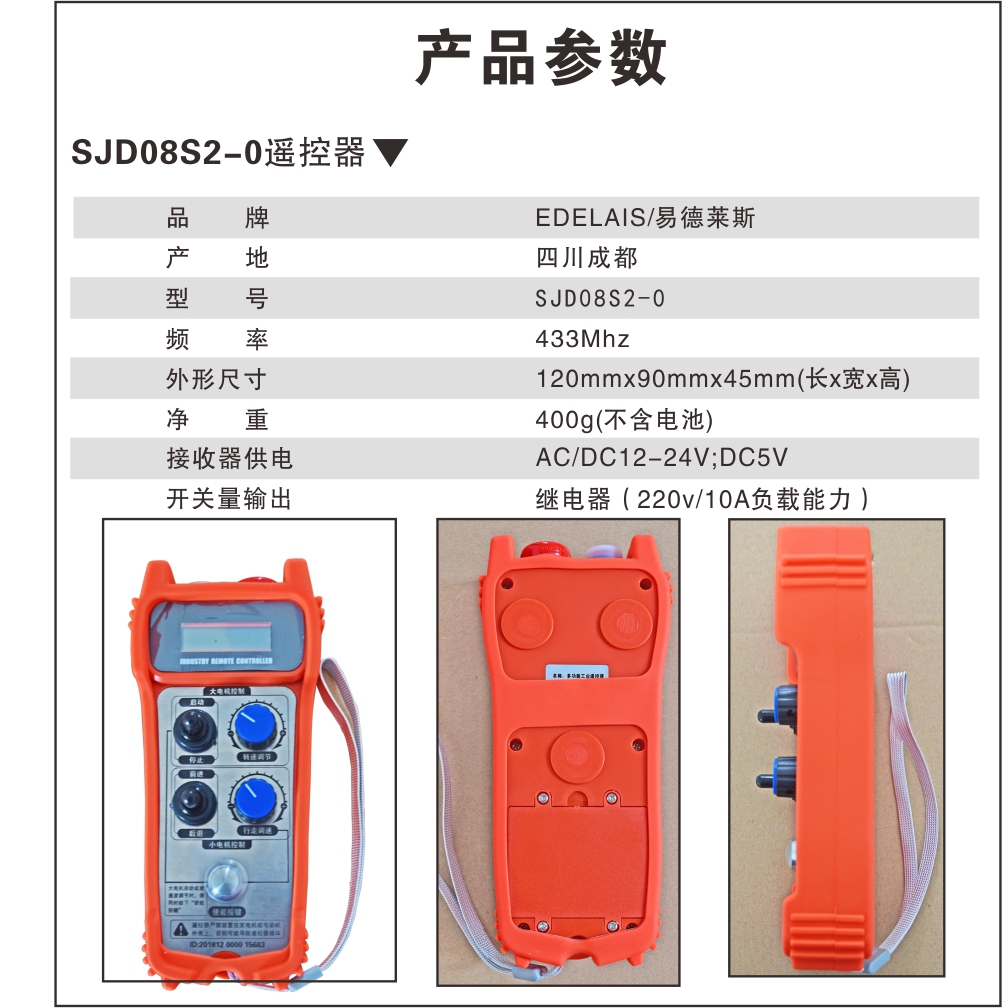 易德莱斯工程机械无线遥控器