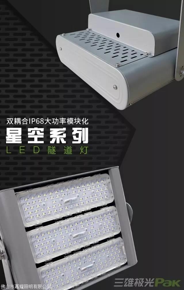 三雄PAK LED橋梁燈隧道燈100W120W200W240W