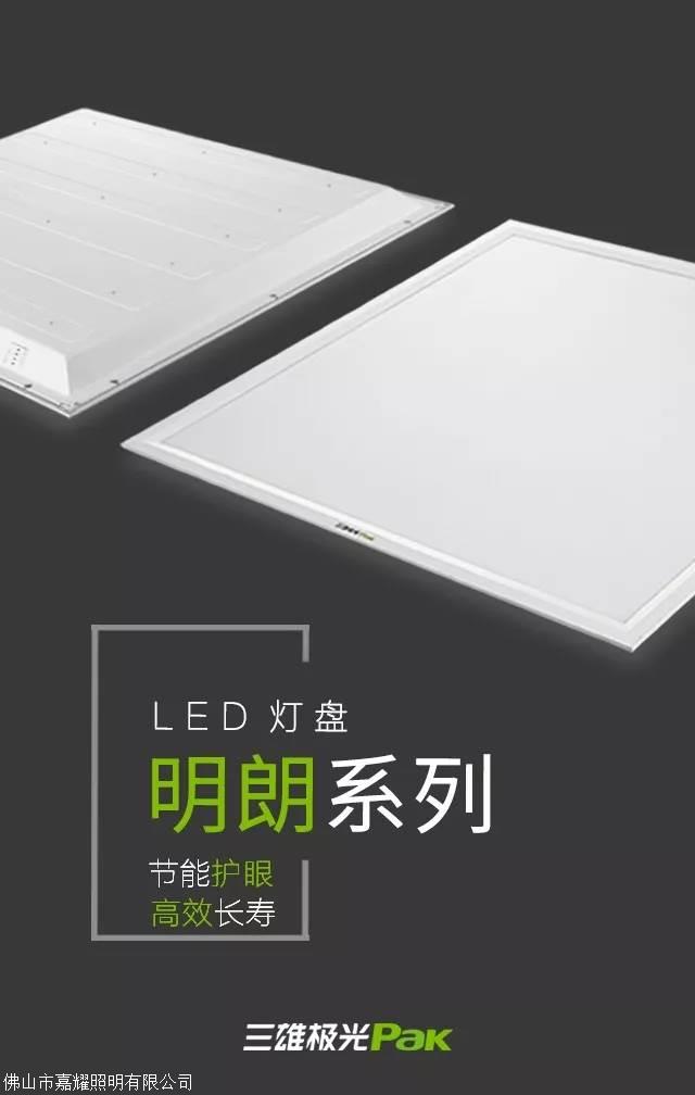 三雄明朗LED面板燈平板燈32W64W/600*600鋁扣式嵌入式安裝