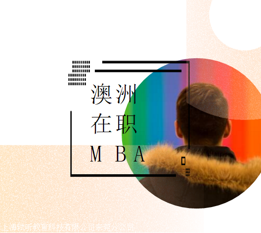 澳洲托伦斯大学在职MBA师资团队怎么样