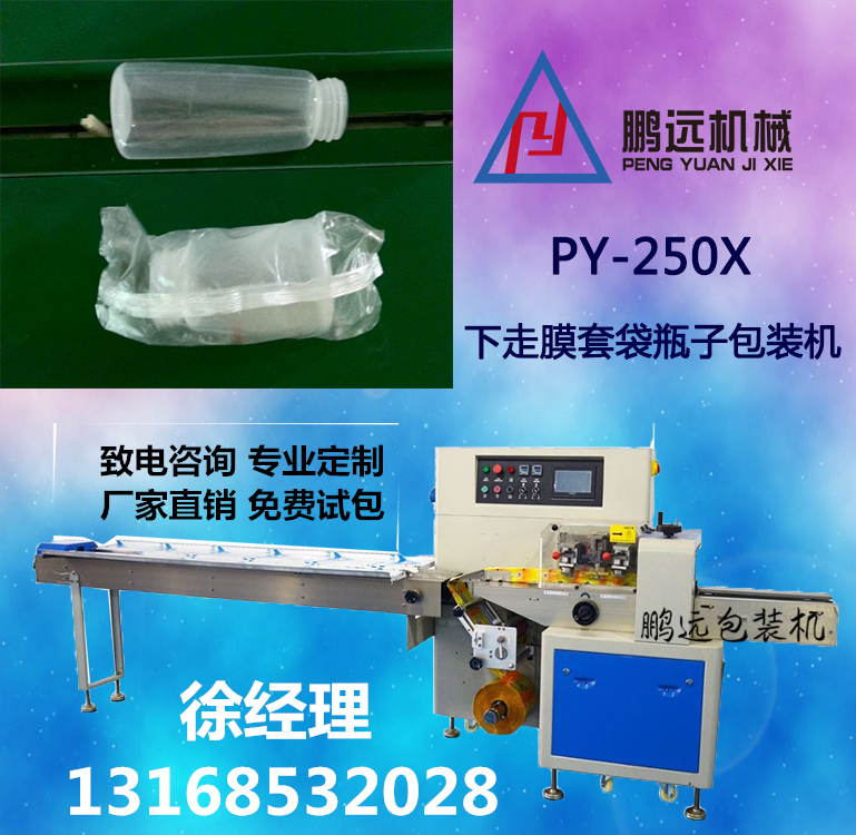 塑料瓶包装机 洗发水瓶自动套袋机