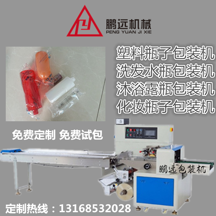塑料瓶包装机 洗发水瓶自动套袋机