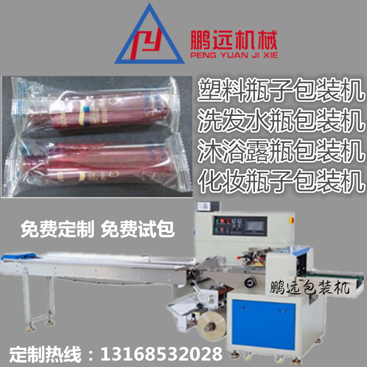 塑料瓶包装机 洗发水瓶自动套袋机