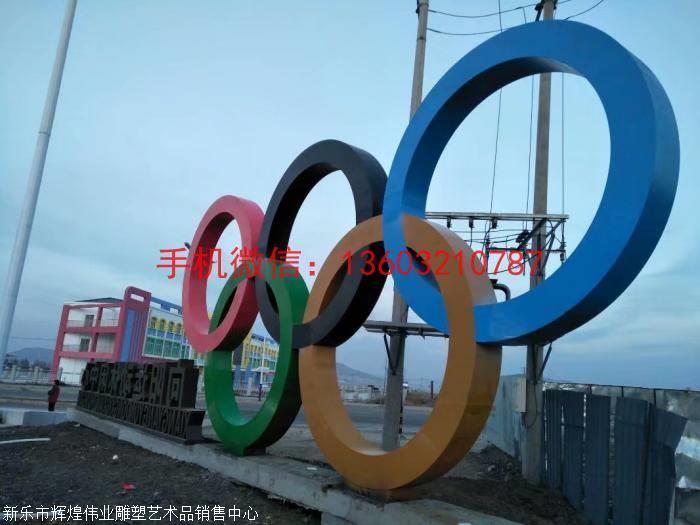 不锈钢奥运环雕塑,五环雕塑 不锈钢奥林匹克标志