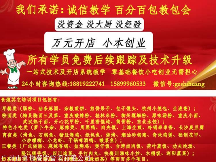 相当的美味,真正做到了岭南一锅的绝妙,本公司随到随学,长期招收学员