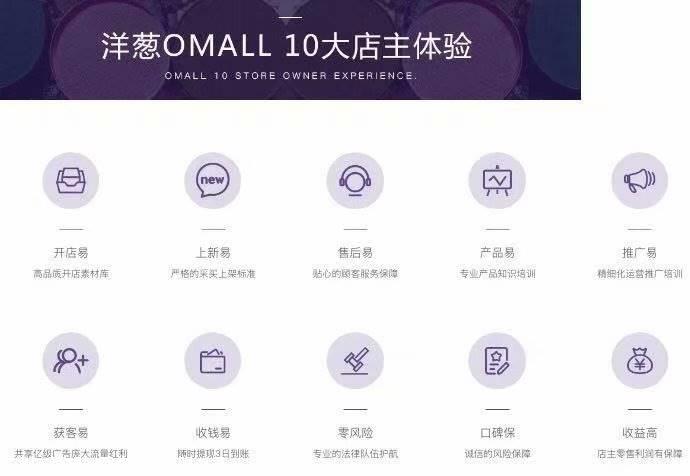 官 洋葱omall怎么加盟 1000元开店 专享一对一辅导