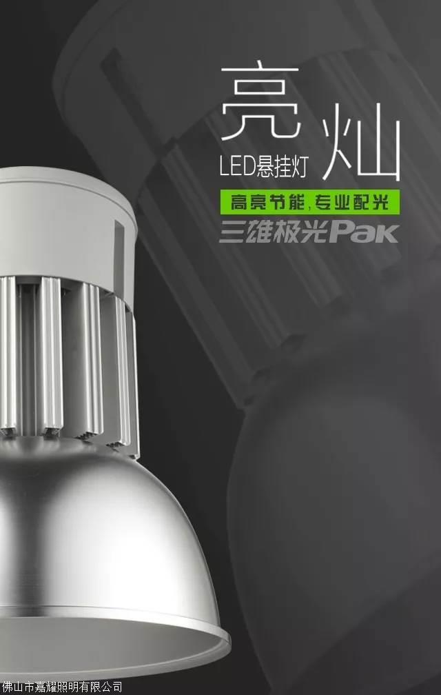 三雄亮燦系列LED工礦燈高天棚燈100W150W200W