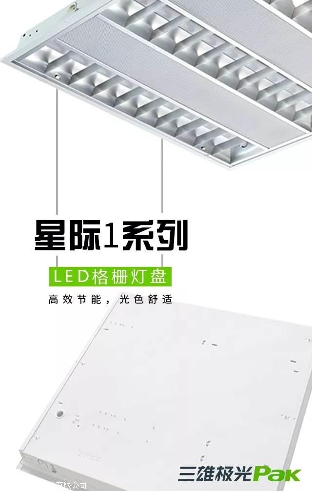 三雄星際LED格柵燈盤33W/600*600辦公室石膏板嵌入式安裝