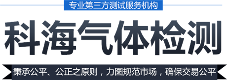GB/T 4844-2011高纯氦气检测