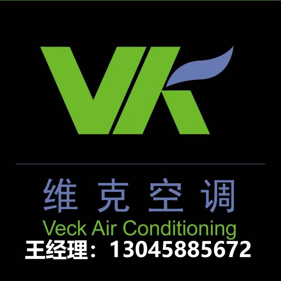 维克空调vfc风机盘管吊顶风柜深圳总代理