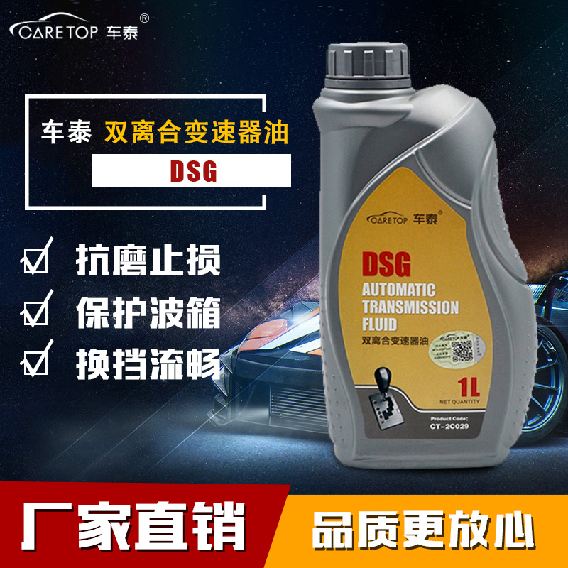 车泰自动波箱油DSG（干式7档双离合）