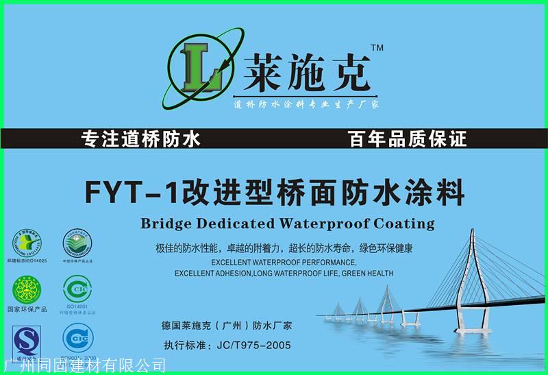 FYT-1水性沥青基桥面防水涂料质量有保障