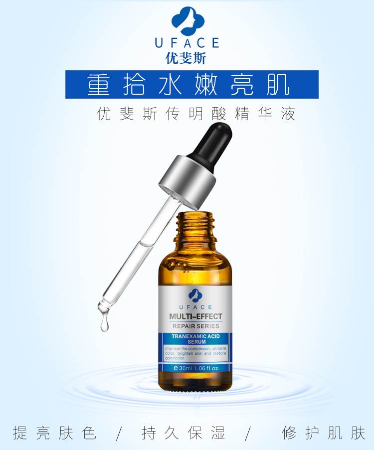 优斐斯传明酸精华液