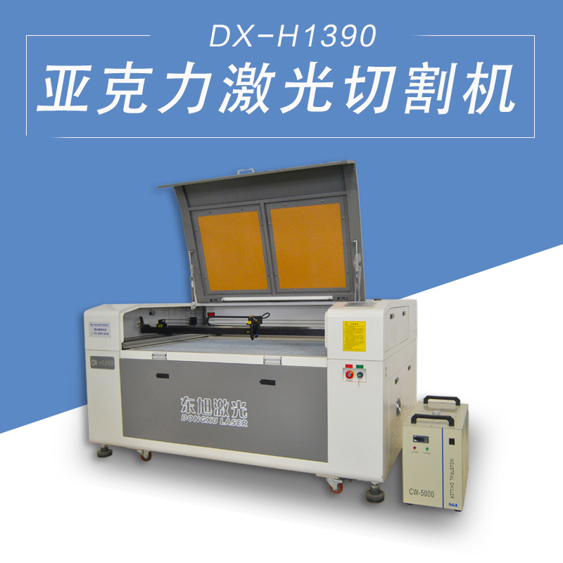 供应东旭激光雕刻切割机亚克力切割机