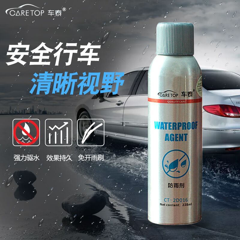 车泰汽车玻璃防雨剂玻璃水清洗液清洁剂玻璃