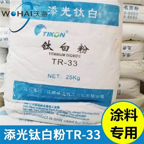添光钛白粉TR-33涂料型钛白粉