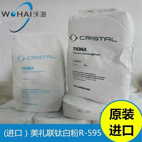 美礼联钛白粉TIONA-595涂料型钛白粉 进口钛白粉