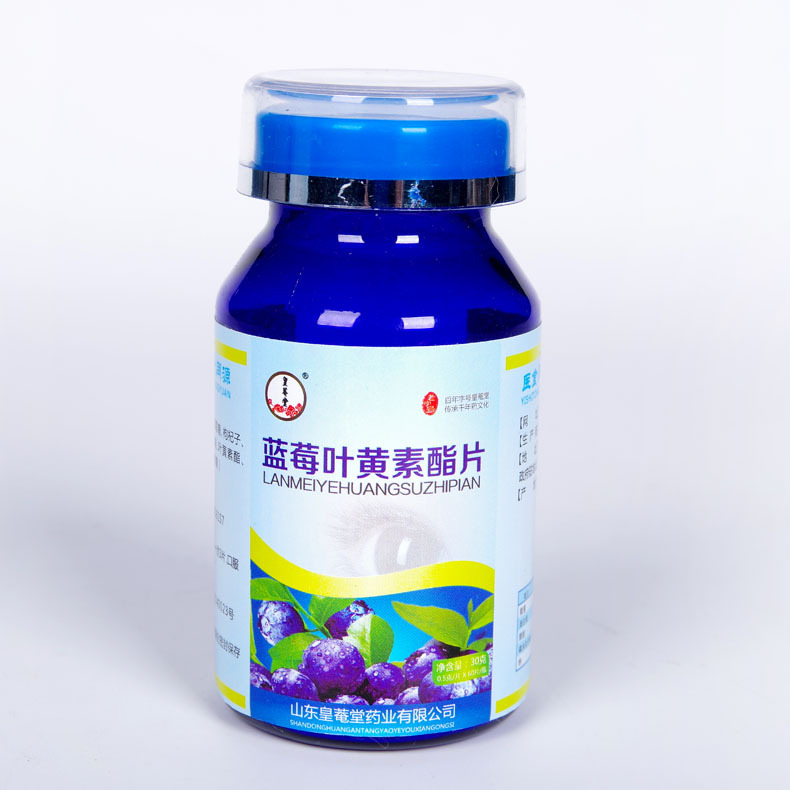 皇菴堂蓝莓叶黄素酯片厂家直供 量大价优