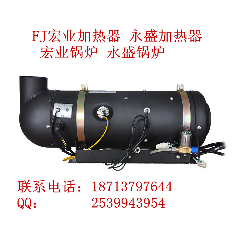 FJ-4.7宏业永盛加热器 燃油空气加热