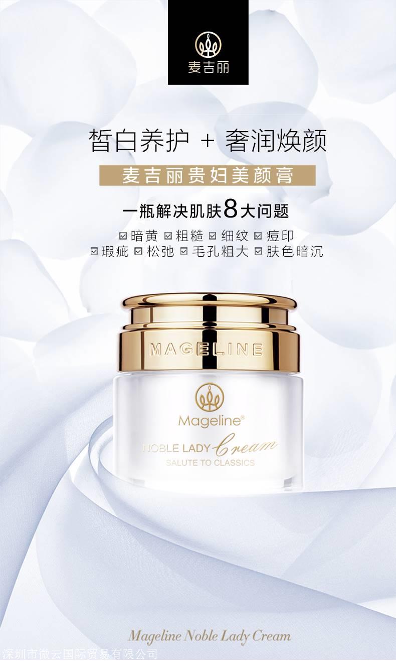 麦吉丽贵妇膏怎么用,麦吉丽贵妇膏多少一瓶,麦吉丽贵妇膏功效