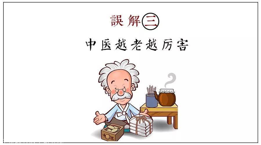 你们对中医的6大误解可能会害你一辈子必须要告诉你真相