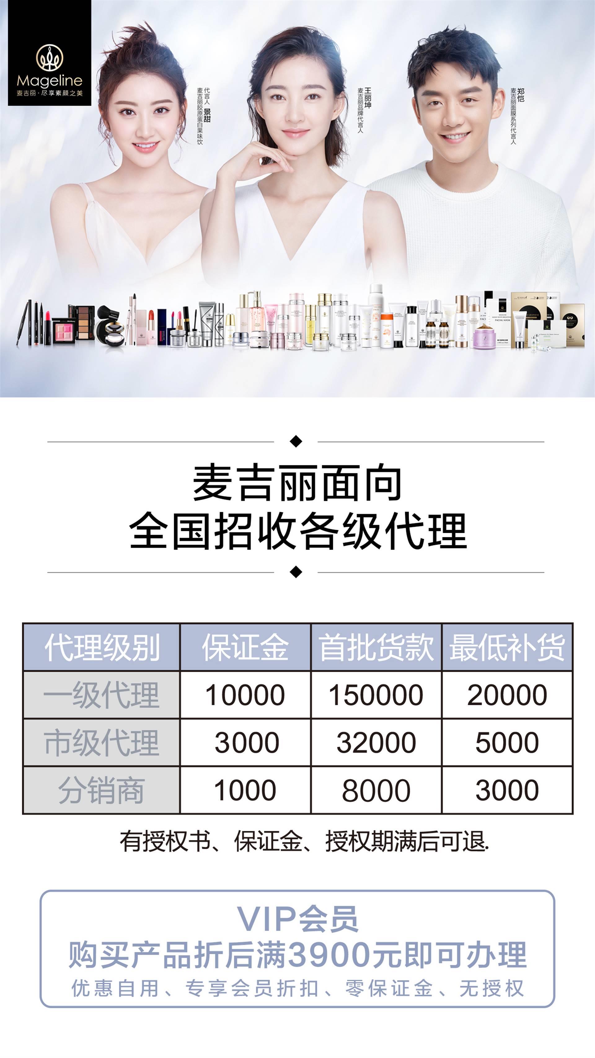 龙岗麦吉丽代理,麦吉丽如何做代理,麦吉丽石墨烯面膜功效