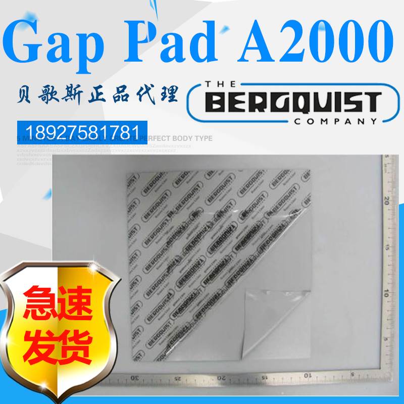 贝格斯GPA2000绝缘垫Gap Pad A2000导热硅胶片
