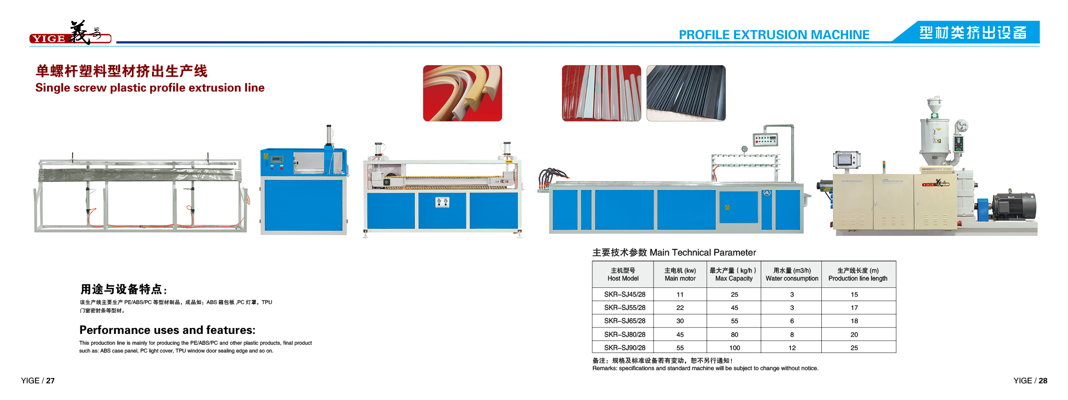 PVC封边条挤出机PVC软胶型材挤出设备
