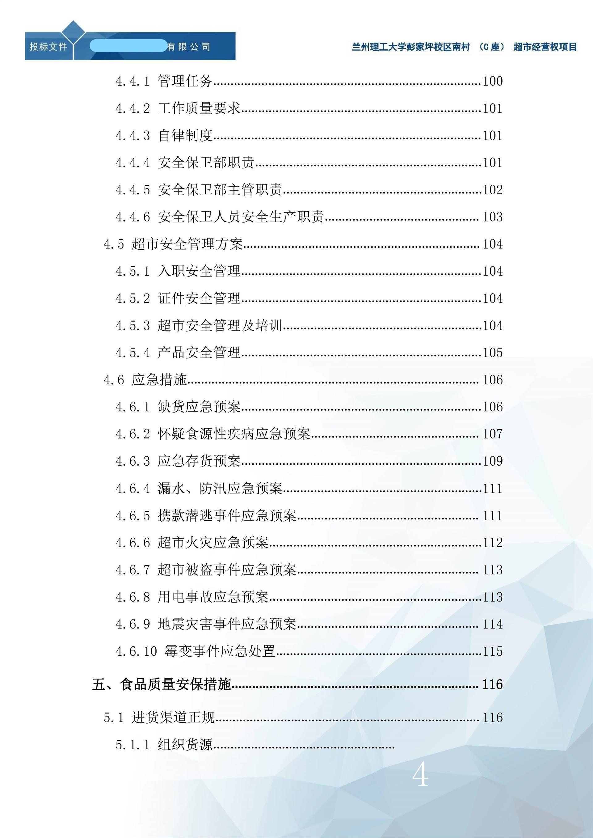标书代写投标文件排版投标书编制