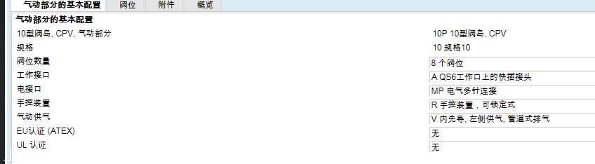 购10P-10-8A-MP-R-V-8M费斯托阀岛