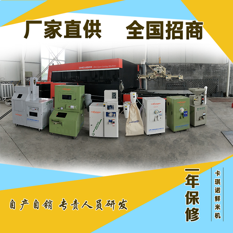 厂家批发鲜米机 碾米机设备 卡琪诺鲜米机
