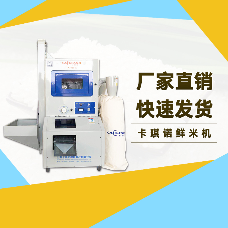 卡琪诺 K3030砻谷鲜米机 磨米机