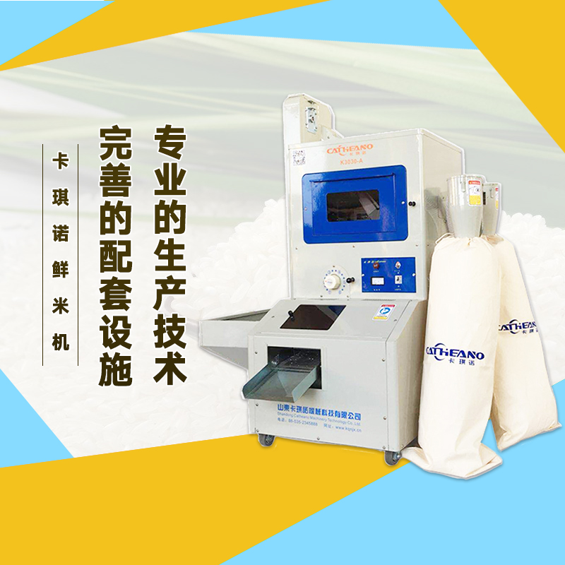 卡琪诺 K3030砻谷鲜米机 磨米机