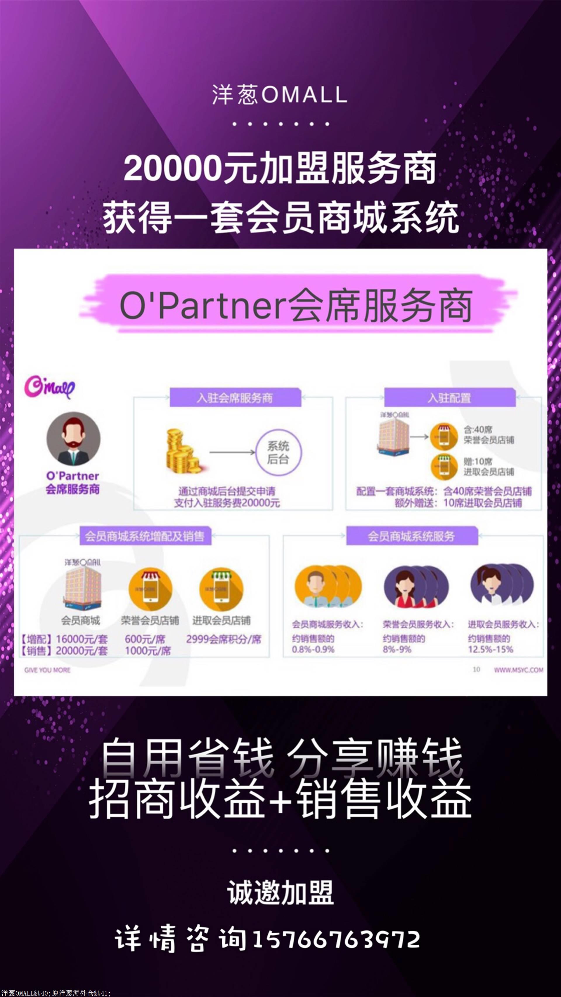 猪年项目加盟首选洋葱omall服务商
