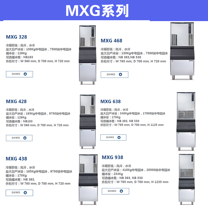 石家庄 斯科茨曼圆冰机 制冰机 造冰机