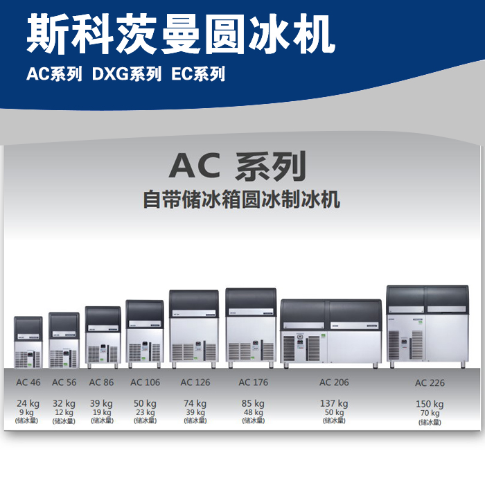 西安斯科茨曼 管冰机 价位