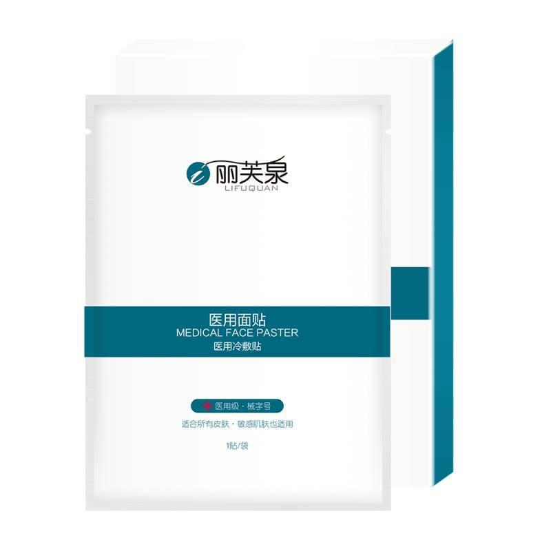 丽芙泉医用冷敷贴网购通道原厂正品为您肌肤保驾护航修护敏