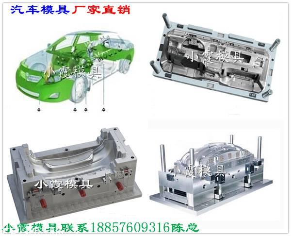 小车注塑改装内饰件注射模具零部件模具供应商