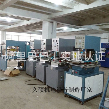 供應PVC輸液袋熱合機高頻機設備 引進臺灣高周波技術工藝