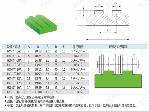 德州恒欧08A超高分子量链条托条生产厂家