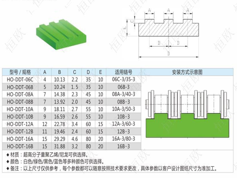 德州恒欧08A超高分子量链条托条生产厂家