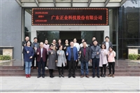 正業(yè)科技2019年度會(huì)計(jì)工作會(huì)議圓滿結(jié)束