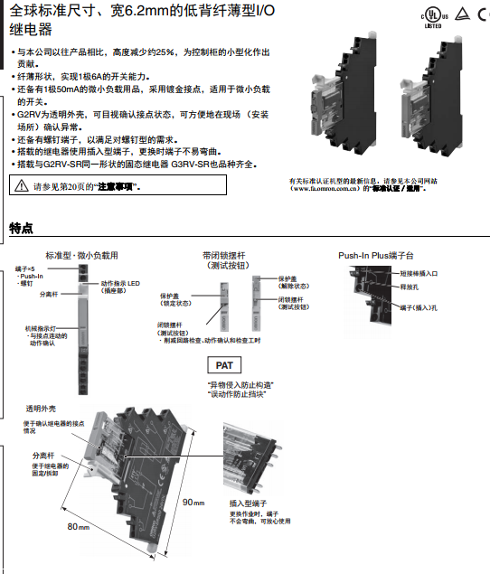 标准尺寸:OMRON纤薄式I/O继电器