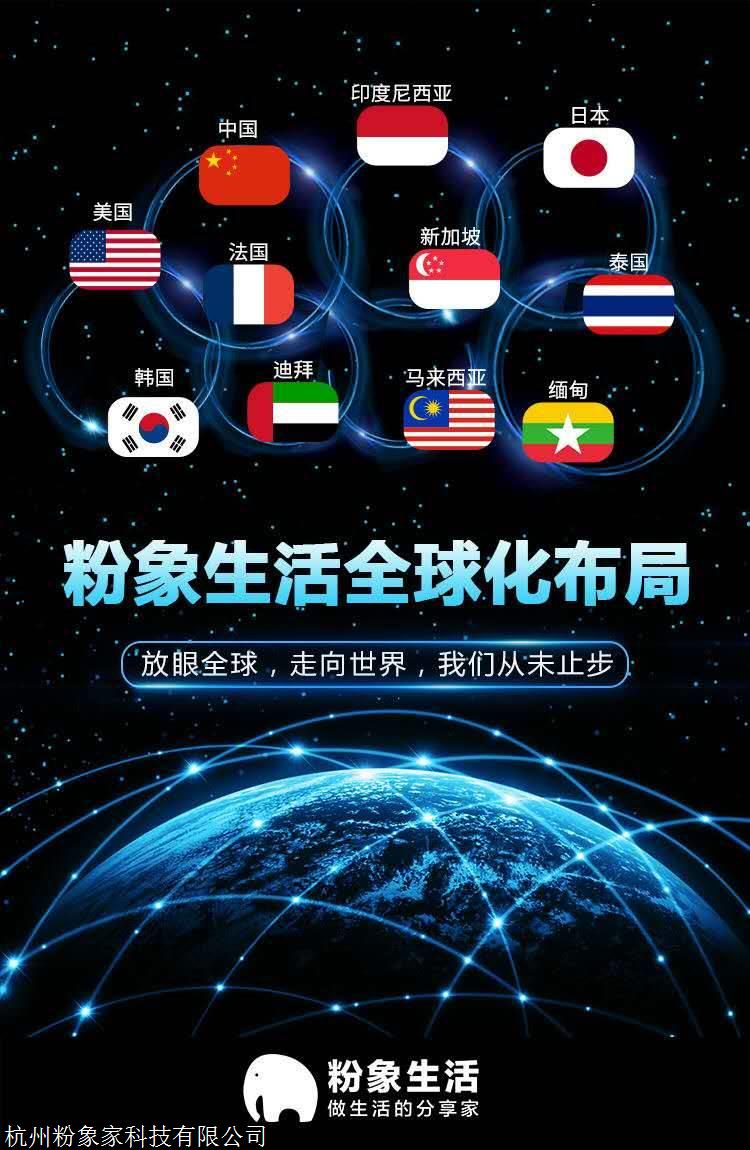 粉象生活全球化再添新成员,国际象喜迎新春-微商世界网